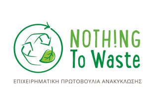 Το έργο Nothing to Waste ολοκλήρωσε τον κύκλο του για το 2022 και προχωρά δυναμικά και το έτος 2023!