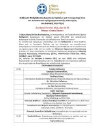 Πρόσκληση επιβράβευσης δημοτικών σχολείων του Δήμου Βάρης Βούλας Βουλιαγμένης για την συμμετοχή τους στο εκπαιδευτικό  πρόγραμμα κυκλικής οικονομίας και διαλογής στην πηγή